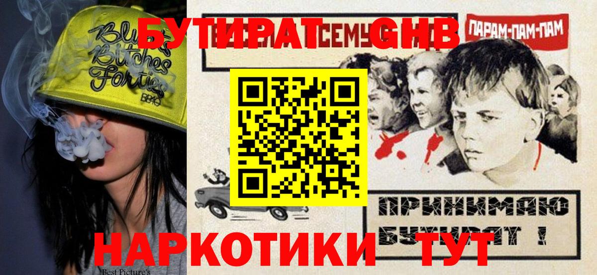 БУТИРАТ оксибутират Ливны