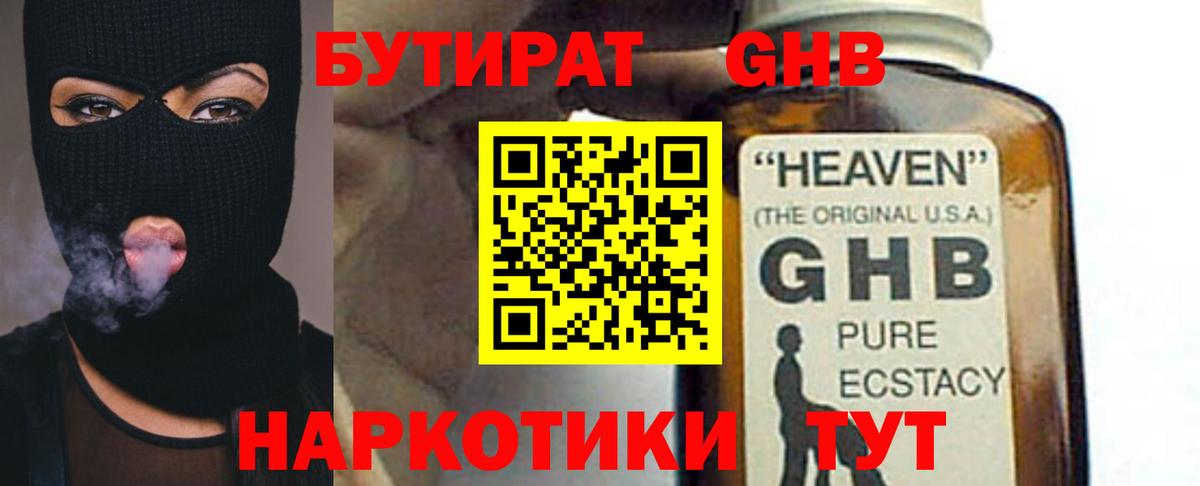 Ливны  БУТИРАТ  Вход с VPN  БУТИРАТ оксана 