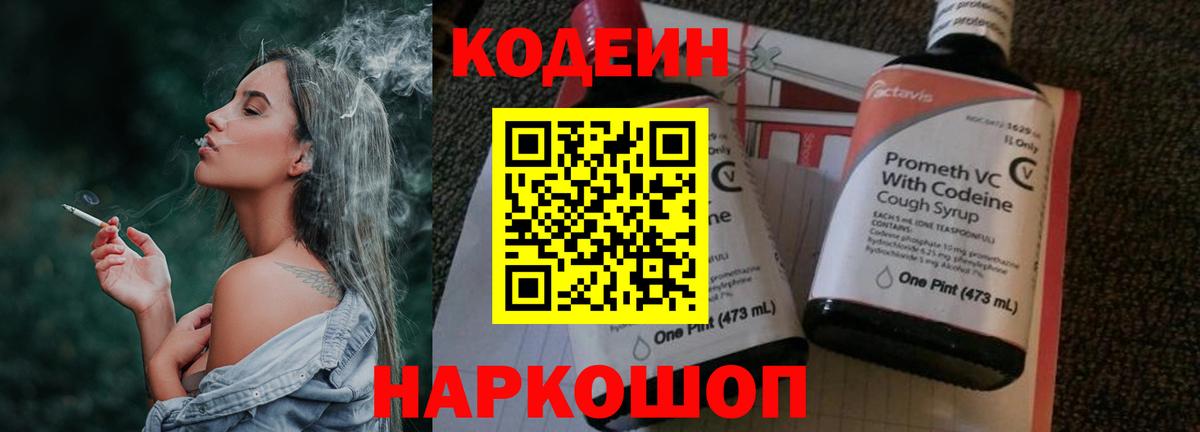 Кодеин напиток Lean (лин) Ливны