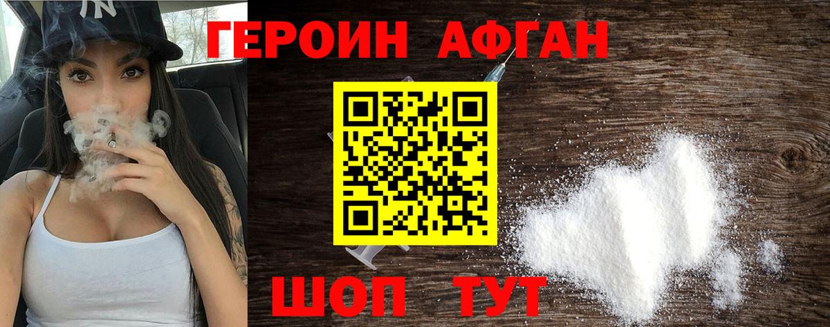 Героин белый Ливны