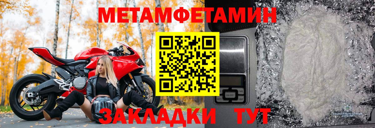 МЕТАМФЕТАМИН Methamphetamine Ливны